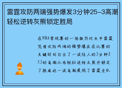雷霆攻防两端强势爆发3分钟25-3高潮轻松逆转灰熊锁定胜局