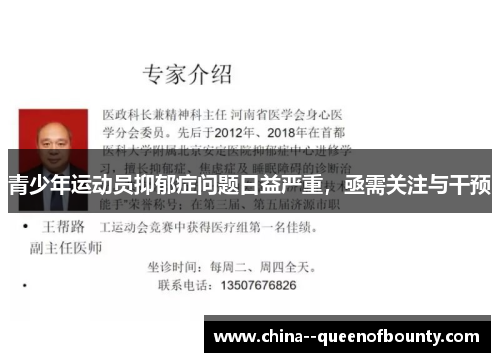 青少年运动员抑郁症问题日益严重，亟需关注与干预