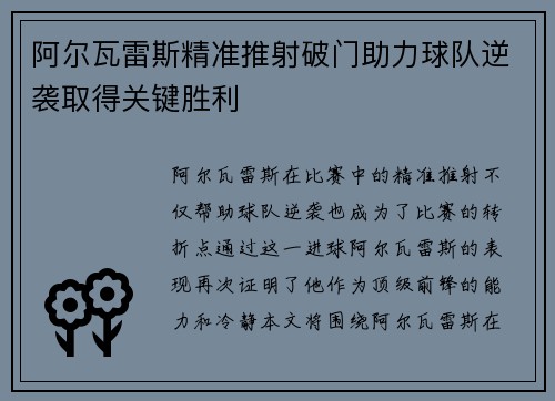 阿尔瓦雷斯精准推射破门助力球队逆袭取得关键胜利