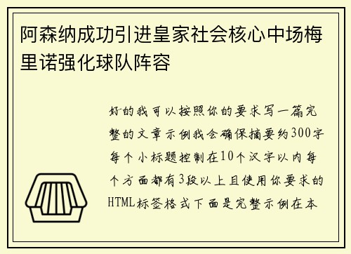 阿森纳成功引进皇家社会核心中场梅里诺强化球队阵容