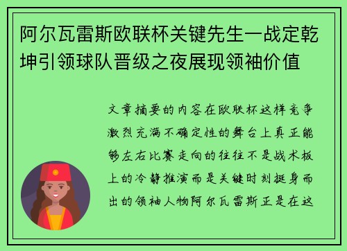 阿尔瓦雷斯欧联杯关键先生一战定乾坤引领球队晋级之夜展现领袖价值
