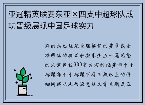 亚冠精英联赛东亚区四支中超球队成功晋级展现中国足球实力