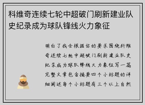 科维奇连续七轮中超破门刷新建业队史纪录成为球队锋线火力象征 科维奇连续七轮中超破门刷新建业队史纪录成为球队锋线火力象征